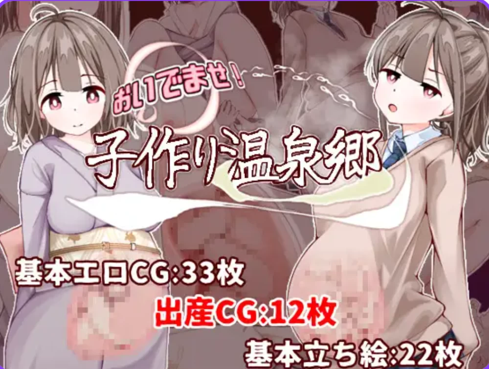 [安卓+PC/日式RPG/西瓜肚/动态] 欢迎来到！孕育温泉乡 V1.10AI汉化版+作弊码 [2+970M][百度盘]