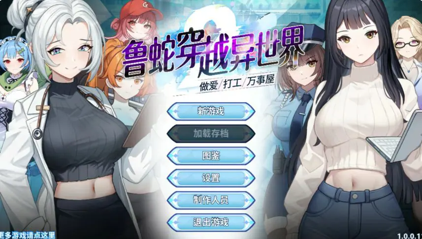 【PC/官中/亚洲/SLG游戏/1.06G】鲁蛇穿越异世界 Ver1.0.11 官方中文版+亚洲SLG游戏+1.06G
