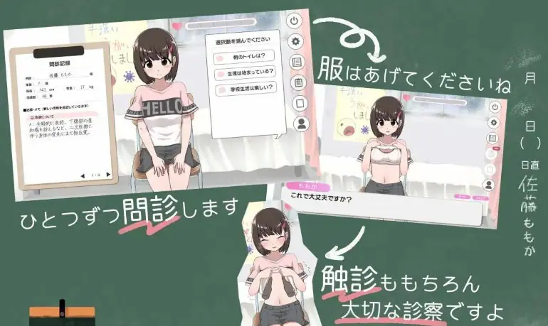 【PC/汉化/互动/SLG游戏/780M】秘密的健康检查（桃香篇 ないしょの健康診断 ももか編）Ver1.1.8 内嵌汉化版+自由模式+互动SLG游戏+780M