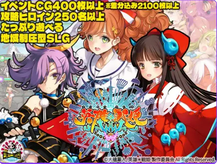 【PC/生肉/拨作/SLG游戏/7.10G】 英雄*战姬 （英雄*戦姫）WWW 生肉版+拔作SLG游戏+7.10G