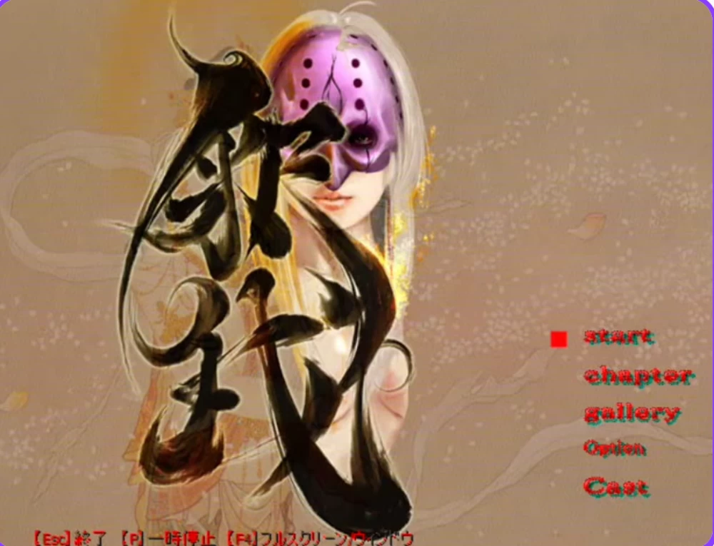 [PC/格斗ACT/动态] 释我-SYAKUGA- 釈我-SYAKUGA- v1.40 生肉版 [1+300MB][百度盘]