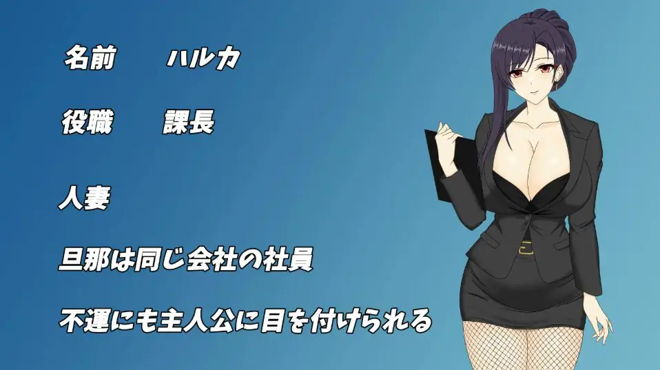 【PC/官中/日式/RPG游戏/3.50G】 人妻OL春香 NTR社内不伦 （人妻OLハルカ NTR社内不倫） 官中版+全回想存档+日式RPG游戏+3.50G