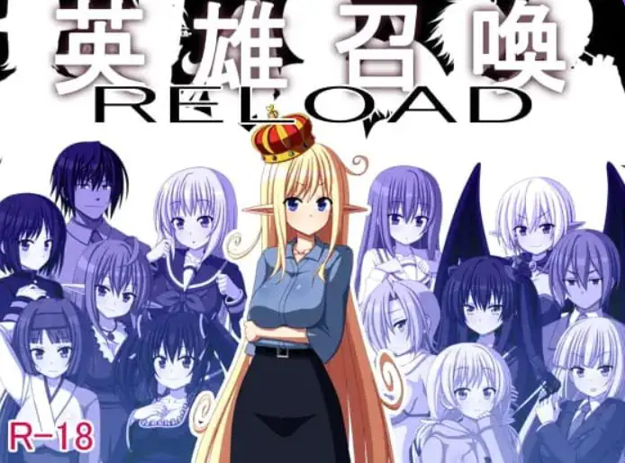 【PC/汉化/日式/RPG游戏/450M】 英雄召唤重装上阵 （英雄召喚RELOAD） 汉化版+日式RPG游戏+450M