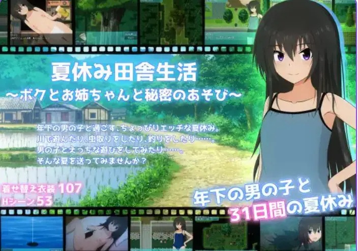 【PC/AI汉化/日式/RPG游戏/1.42G】 暑假乡村生活～我和姐姐的秘密游戏  Ver1.0.2 AI汉化+日式RPG游戏+1.42G