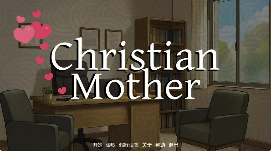 【PC/安卓/AI汉化/日系/2D/SLG游戏/1.67G】圣母 (Christian Mother) Ver0.02 AI汉化版 PC+安卓+日系2D SLG+1.67G