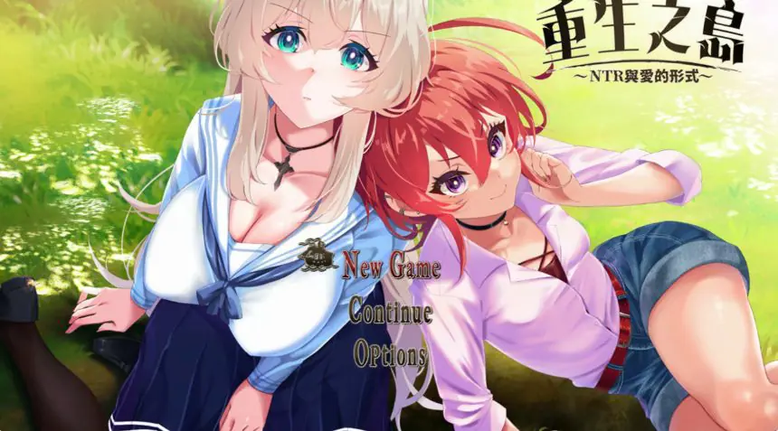 【PC/官中/日系/RPG游戏/2.44G】重生之岛：信任与情感的边界 (リボーン・アイランド ～寝取らせプレイと愛のカタチ～) 官方中文版+PC+日系RPG游戏+2.44G