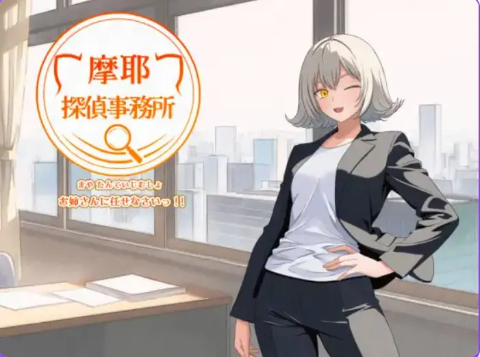 【PC/AI汉化/探索/RPG游戏/520M】 摩耶侦探事务所 (摩耶探偵事務所) Ver1.01 AI汉化版+探索RPG游戏+520M