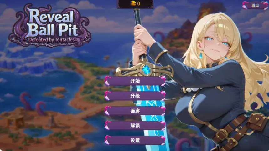 【PC/官中/亚洲/打砖块/SLG游戏/0.72G】揭秘球池：触手败局 (Reveal Ball Pit: Defeated by Tentacles) 官方中文版 PC+亚洲SLG+0.72G