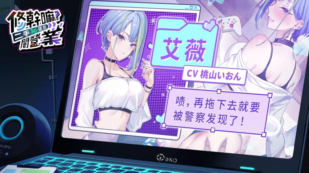 PC[养成SLG/调教NTR] 修干嘛？二手3C店的闇营业 v1.14a Steam官中步兵版+存档 [1+2.8G][百度盘]