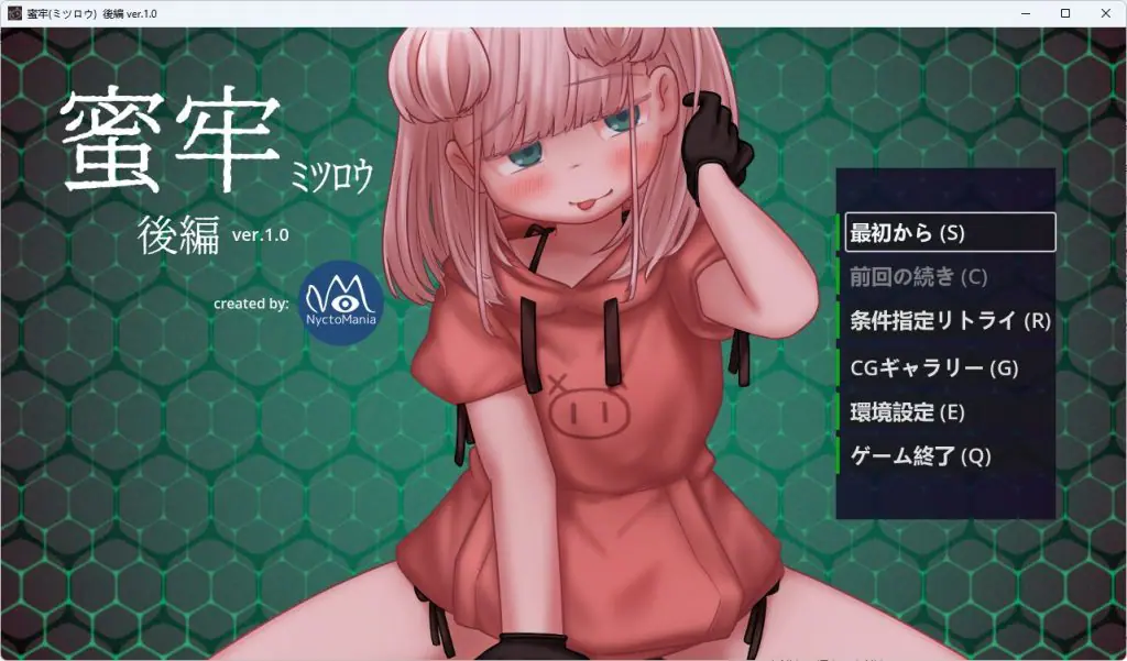 【PC/生肉/互动/SLG游戏/610M】 蜜牢（蜜蜡）后篇 ～向目中无人的母猪学妹复仇～ 正式版+自带全回想+互动SLG游戏+610M