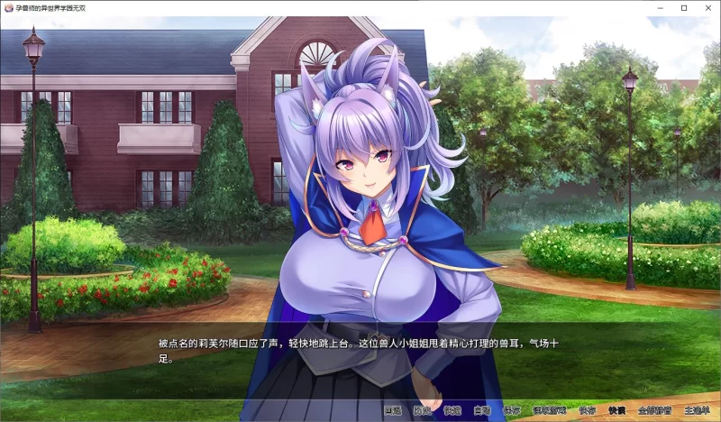 【拔作ADC/CV】孕兽师的异世界学园无双 PC steam官中版【3.7G】 [1P+3.7G][百度盘]