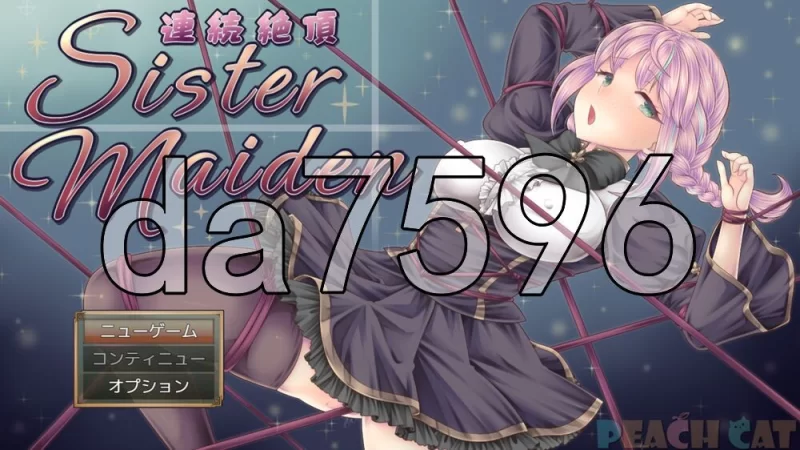 [日式RPG/新作] 连续高潮 女仆修女 連続絶頂 Sister AI汉化版 [1+920M][百度盘]