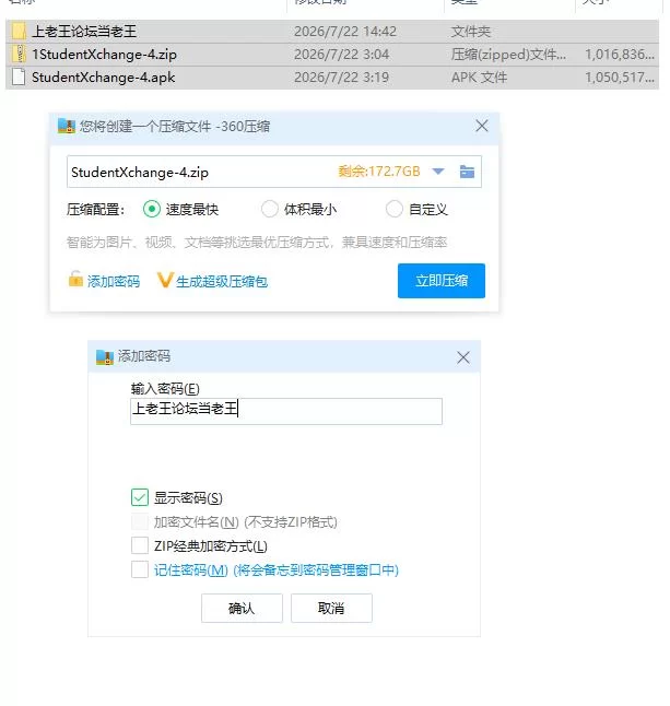 学生交流 StudentXchange v4【PC+安卓 [1+1.95g][百度盘]