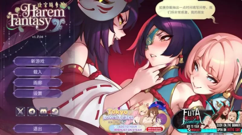 【PC】后宫绮梦 (Harem Fantasy) Ver1.2.08 官方中文版+日系SLG+2.33G [1P+2.33G][百度盘]