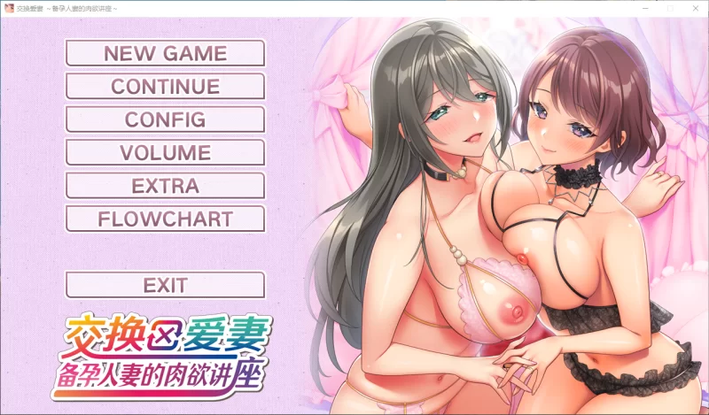 【PC+官中+NTR+NTRS+动态+ADV】备孕人妻的爱情讲座 [1+2.5GB][多种下载方式]
