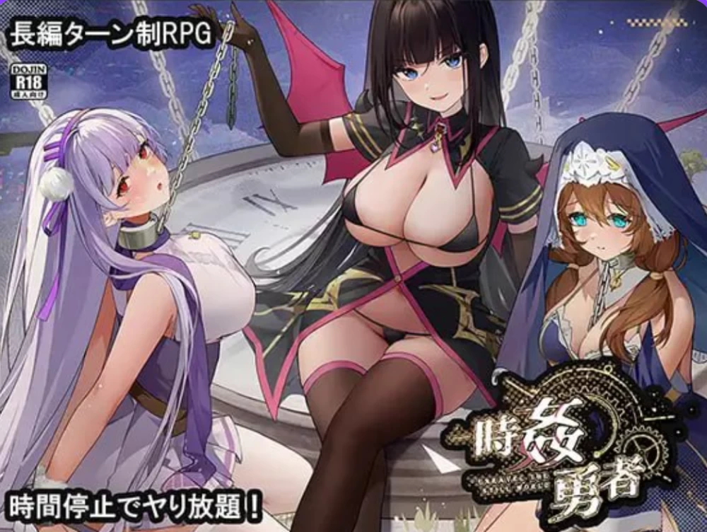[PC/日式RPG/后宫] 时奸勇者 時姦勇者 AI汉化版+存档 [1+3.1G][百度盘]