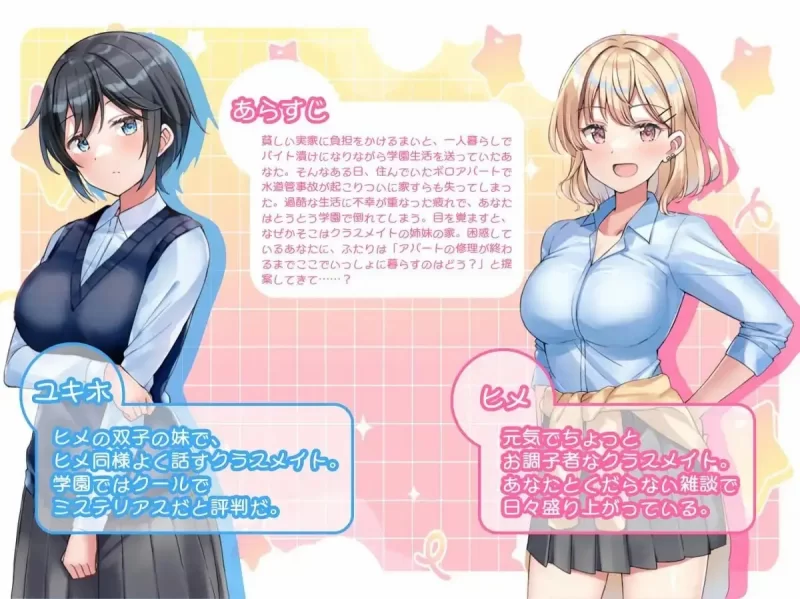 【日系RPG/AI汉化】与甜蜜姐妹的慵懒治愈生活.v1.0.0 [1+1G][百度盘]