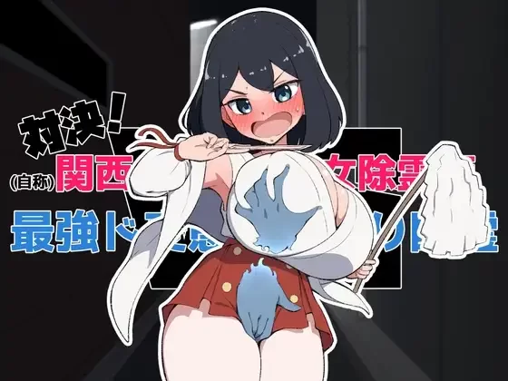 [PC/触摸/动态]自称关西第一美少女除灵师 vs 最强超级变… [1+72.M][百度盘]