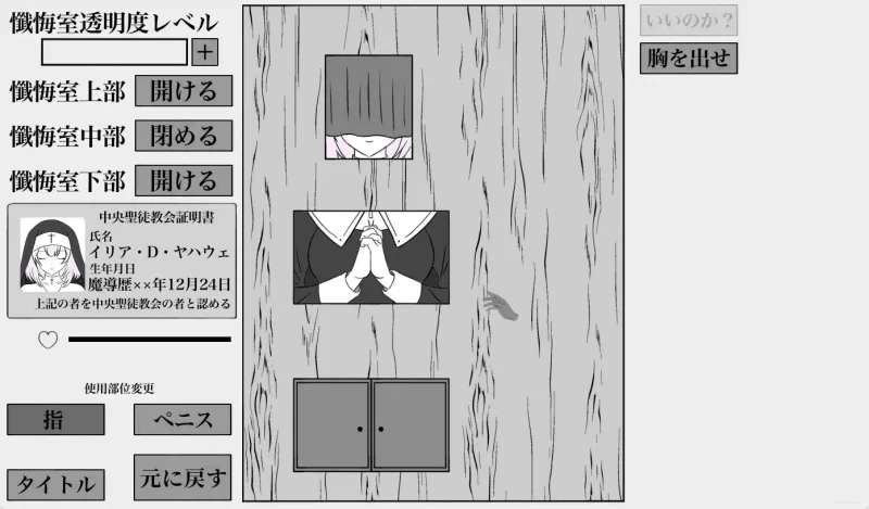 【SLG/AI汉化/PC】秘密的忏悔室 秘密の懺悔室 [1+180M][百度盘]