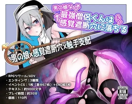 【pc】伪娘最强僧侣君沦陷于感觉阻断之洞 AI汉化版 [1+0.2g][百度盘]