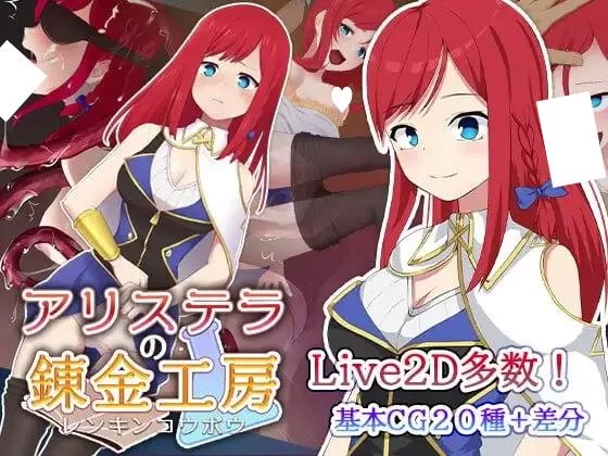 PC[RPG/动态/触手]阿莉斯特拉的炼金作坊 官中 [1+2g][百度盘]
