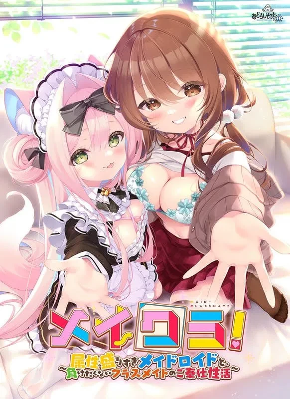 [PC/拔作/汉化/CV]同班女仆 ～与要素溢出的女仆智能姬&不服… [1+662M][百度盘]
