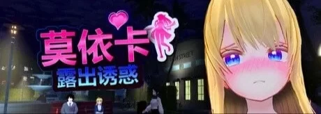 [PC盖世 新作3D/露出]萌绘香：暴露的诱惑 Temptation v0.1Tech v0.1官中 [1+836mb][百度盘]