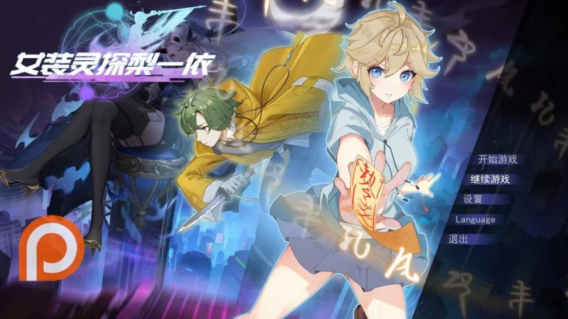 [PC-RPG]女装灵探梨一依0.51官中步兵版 [1+1.6g][百度盘]