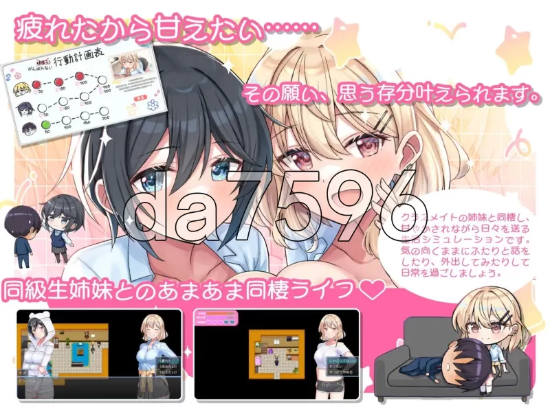 [日式RPG/新作] 与甜甜蜜蜜的姐妹进行悠闲治愈的性AI汉化版 [1+670M][百度盘]