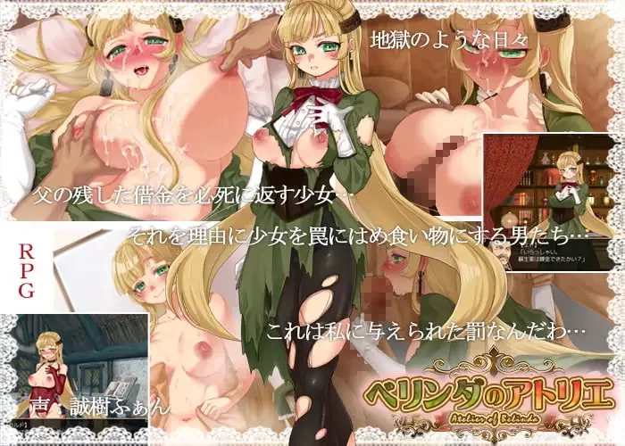 [RPG精翻汉化PC]贝琳达的工作室怀孕恶堕还债之路 ベリンダ… [1+1G][百度盘]