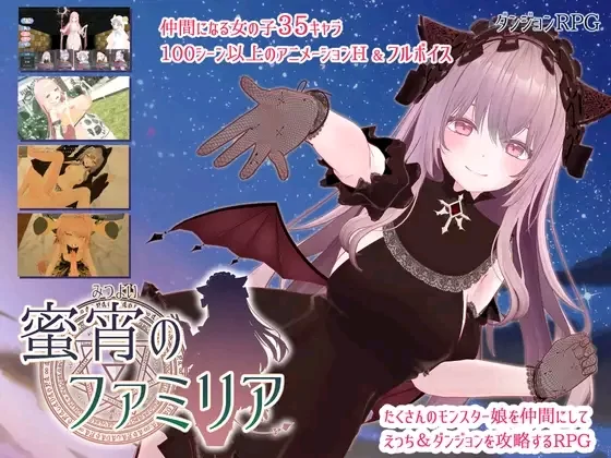 新作[日式RPG/后宫/动态/PC]蜜宵的眷属 蜜宵のファミリア AI汉化 [1+3.8G][百度盘]