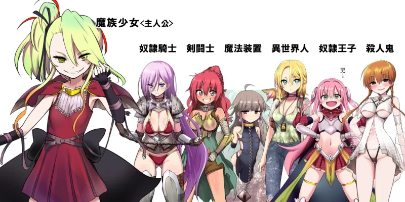 [PC/佳作强推/官中无修/战斗H/恶堕/调教/全CG]魔之根源 [1+3.33G][百度盘]