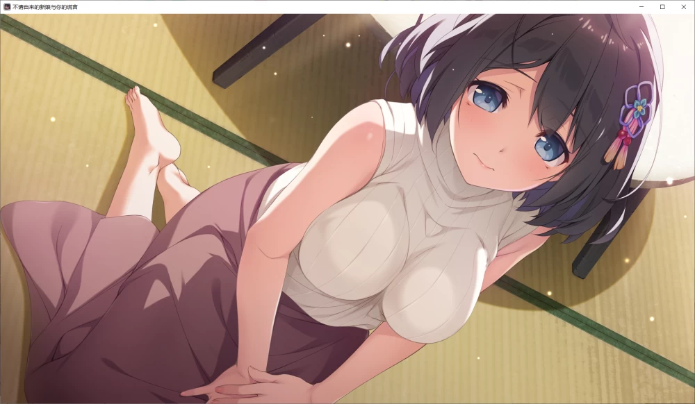 【ADV/AI汉化/PC】强行闯入的妻子与你的谎言 特典 全CG存档 [1+2.3G][百度盘]