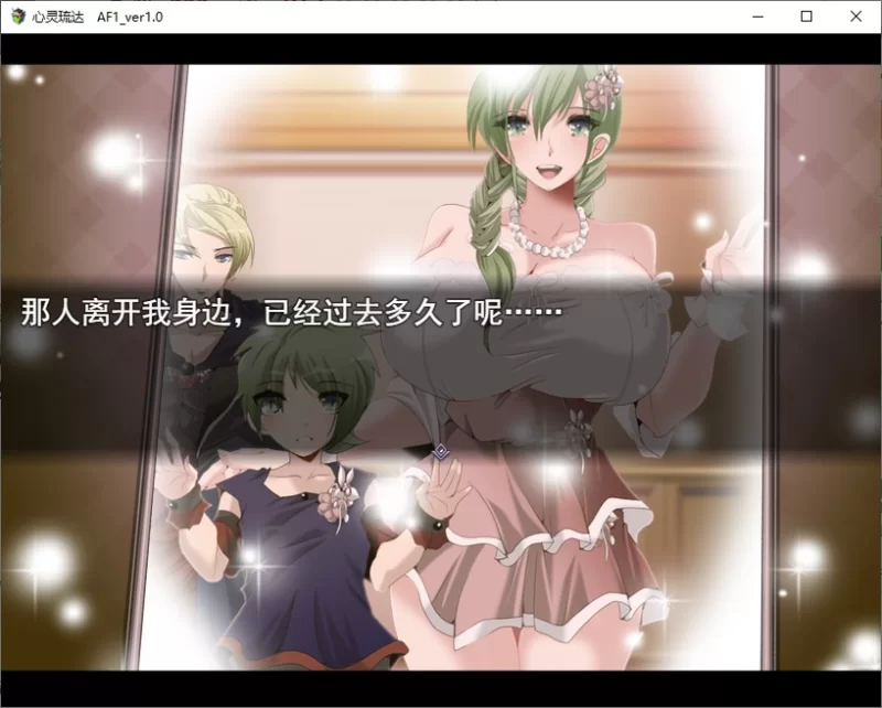 【绿色RPG/汉化】PC 心灵 琉璃 After day 1 机翻版【新作/800M】 [1P+800M][百度盘]