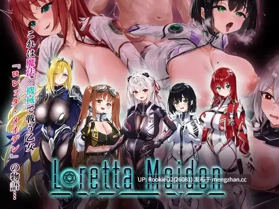 【RPG/汉化/调教/PC】洛蕾塔·梅登 ～适合率0%的劣等兵 v1.04 [1+6G][百度盘]