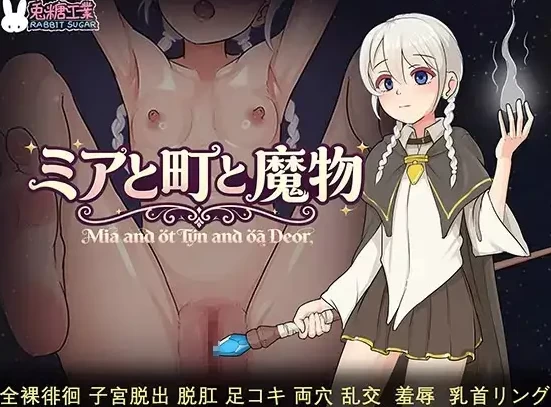 【日系RPG/pc】米娅和小镇和魔物研究日记1.0.3AI汉化 [1+489M][百度盘]