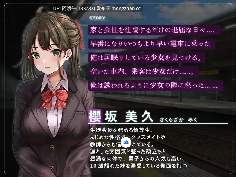 【爆款SLG/汉化/调教/PC】 通学痴汉车辆～纯情JK、堕入淫欲… [1+2.1G][百度盘]