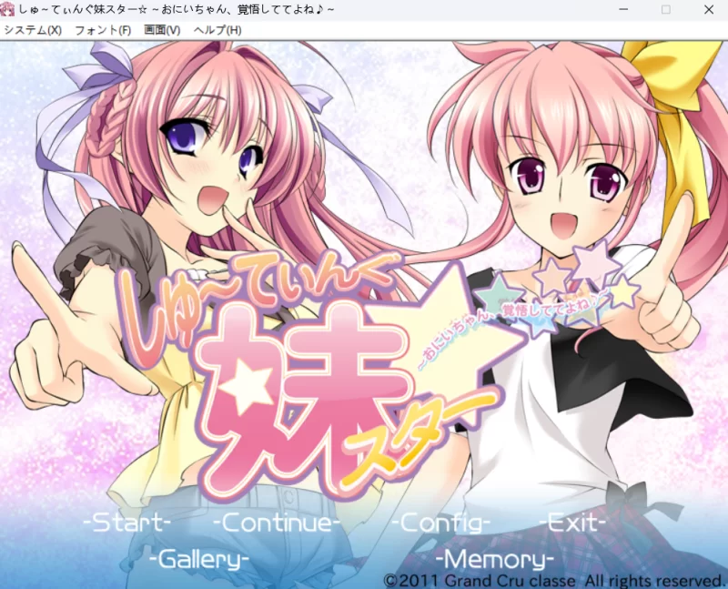 【PC/AI汉化/ADV】射击妹妹之星☆～哥哥，做好心理准备哦♪～+全CG存档 [1+885MB][百度盘]