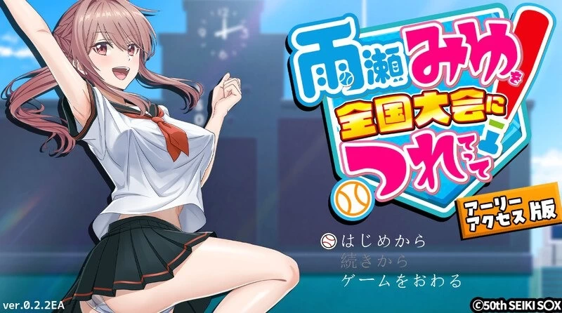 [更新PCRPG正式] 带领雨瀬美优进军全国大赛！雨瀬みゆを全国大会につれてって [8G] [1+8G][百度盘]