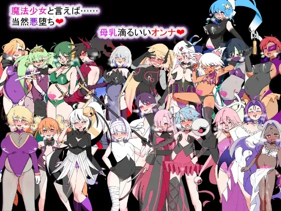 [PC/魔法少女/互动/后宫/恶堕/汉化]荒废魔法少女T v1.10 [1+2.01G][百度盘]