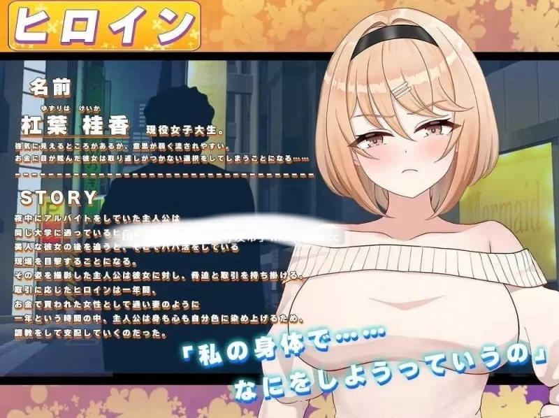 pc[SLG汉化] 强势女大学生的快乐堕落 v260422 汉化 [1+1.3G][百度盘]