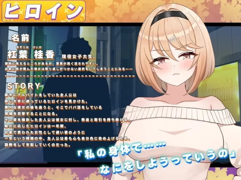 [PC SLG/巨乳/调教] 强势女大学生的快乐堕落~強気JD快楽堕ち～v26.04.22 AI汉化 [1+565mb][百度盘]