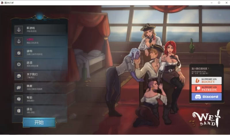 湿沙WetSandv0.7.8fPC+安卓汉化版 [1+3.08g][百度盘]