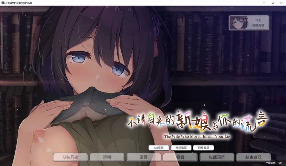 【ADV/AI汉化/PC】强行闯入的妻子与你的谎言 特典 全CG存档 [1+2.3G][百度盘]