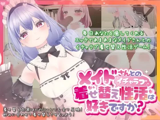 【SLG官中PCCV动态v1.20】你喜欢和女仆的情趣换装性生活吗 [1+577m][百度盘]