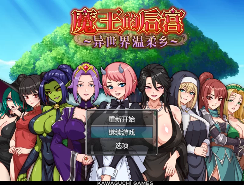 【PC/RPG角色扮演/动态】魔王的后宫：异世界温柔乡+CG存档 [1+1.4G][百度盘]