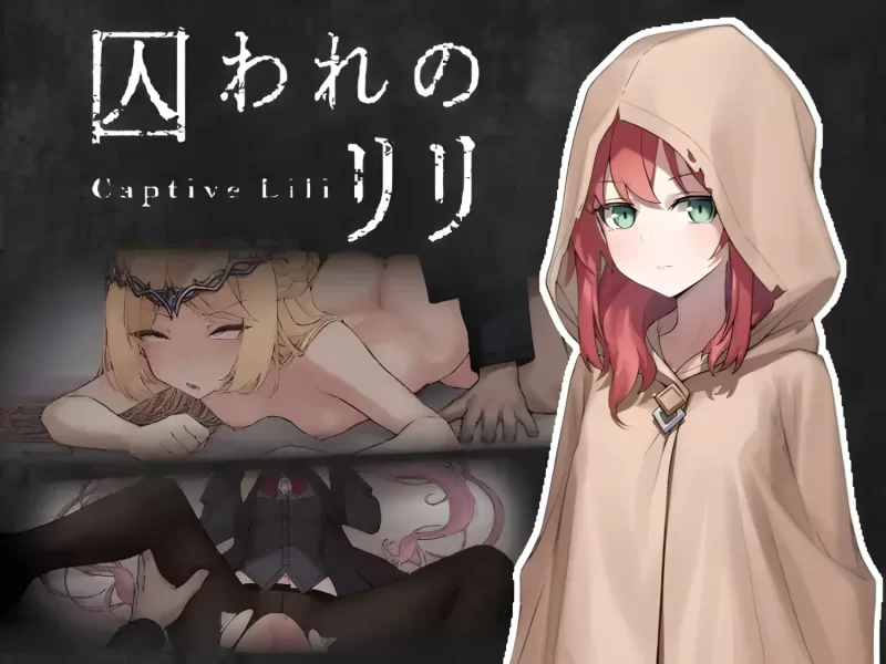 被囚禁的莉莉 囚われのリリ 官中正式版 pc [1+373mb][百度盘]