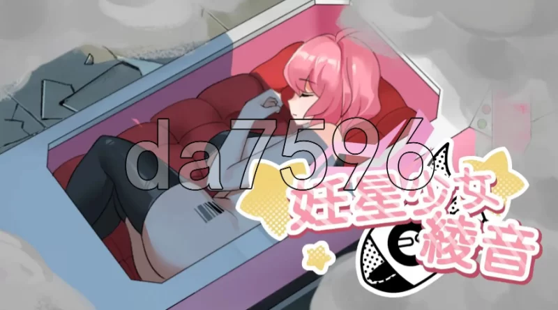 pc孕星少女绫音 妊星少女綾音 v1.1.2 官中步兵版 [1+94m][百度盘]