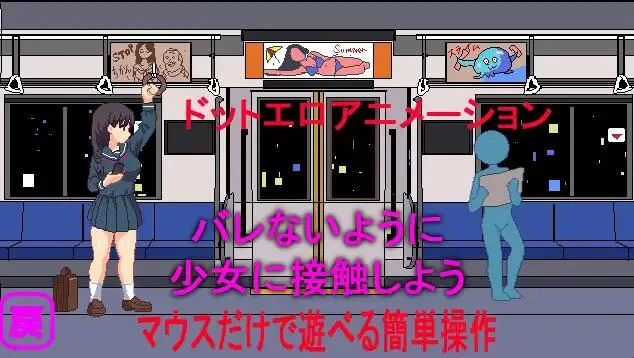 【SLG/生肉/动态/PC】さわさわ通学電車R [1+20M][百度盘]
