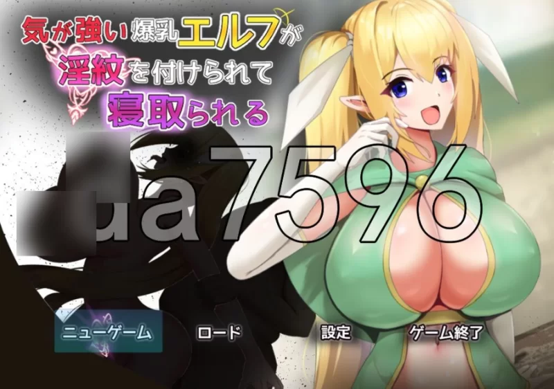 pc性格强势的巨乳精灵被刻上淫纹后遭到NTR 気が強い爆乳… [1+468m][百度盘]